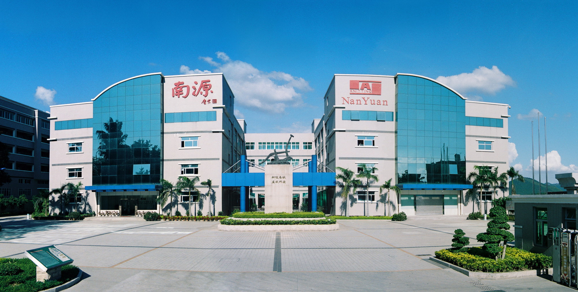 南源针织.jpg 南源针织.jpg